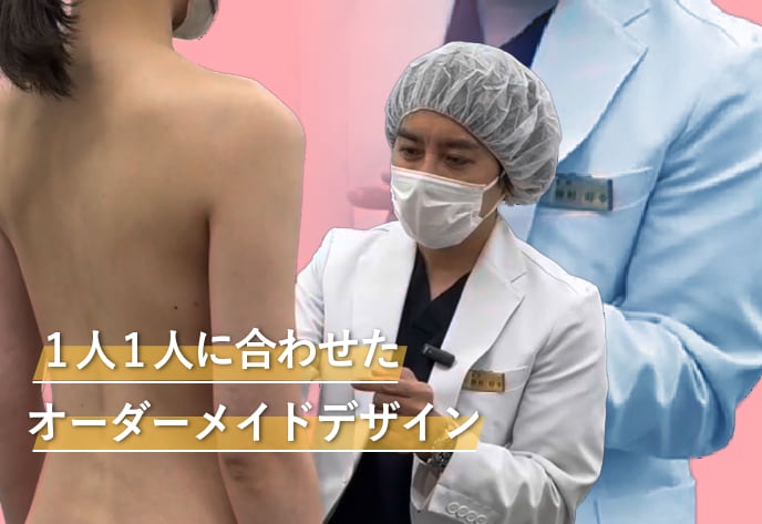 患者様一人ひとりに合わせた「オーダーメイドデザイン」<br />