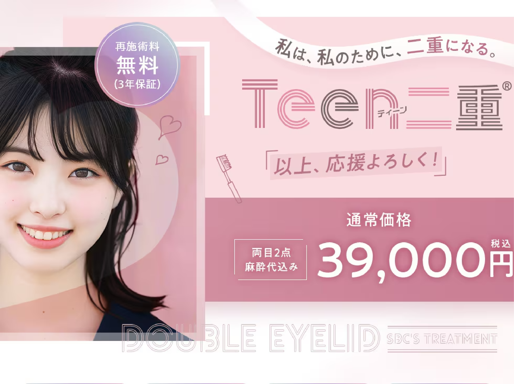 学割対象の二重治療♪