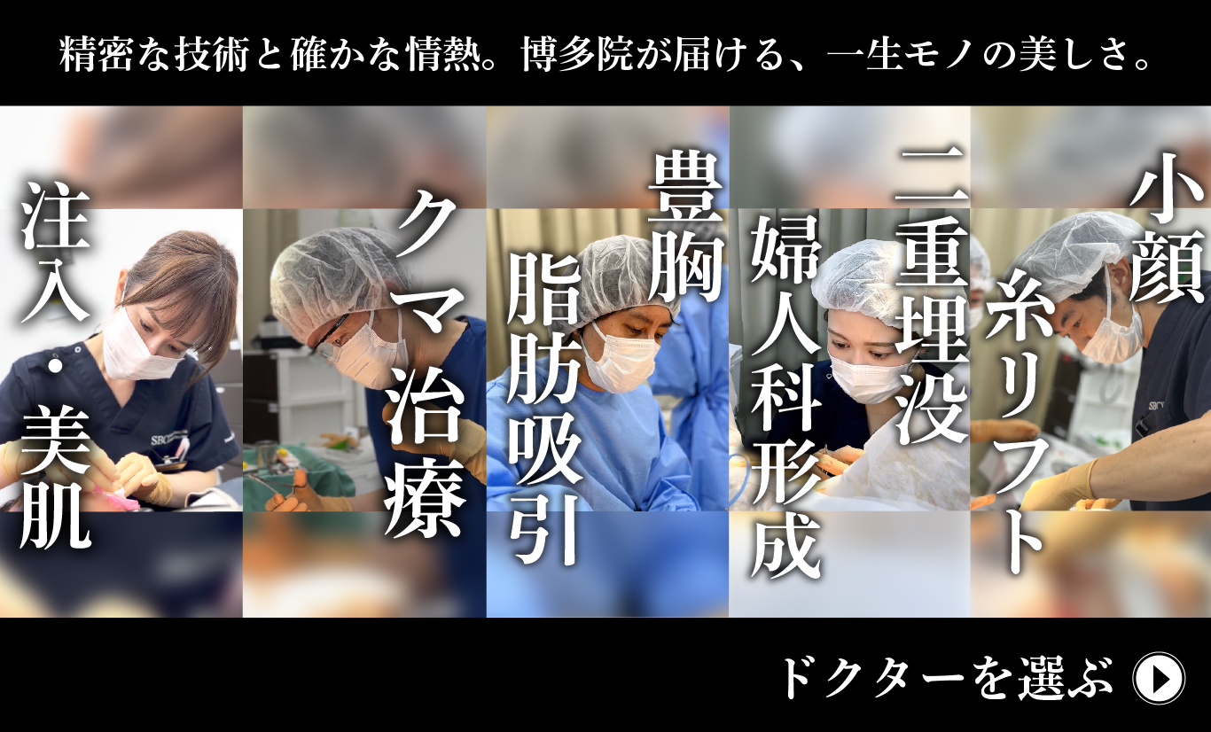 福岡で豊胸・脂肪吸引 おすすめは湘南美容クリニック博多院