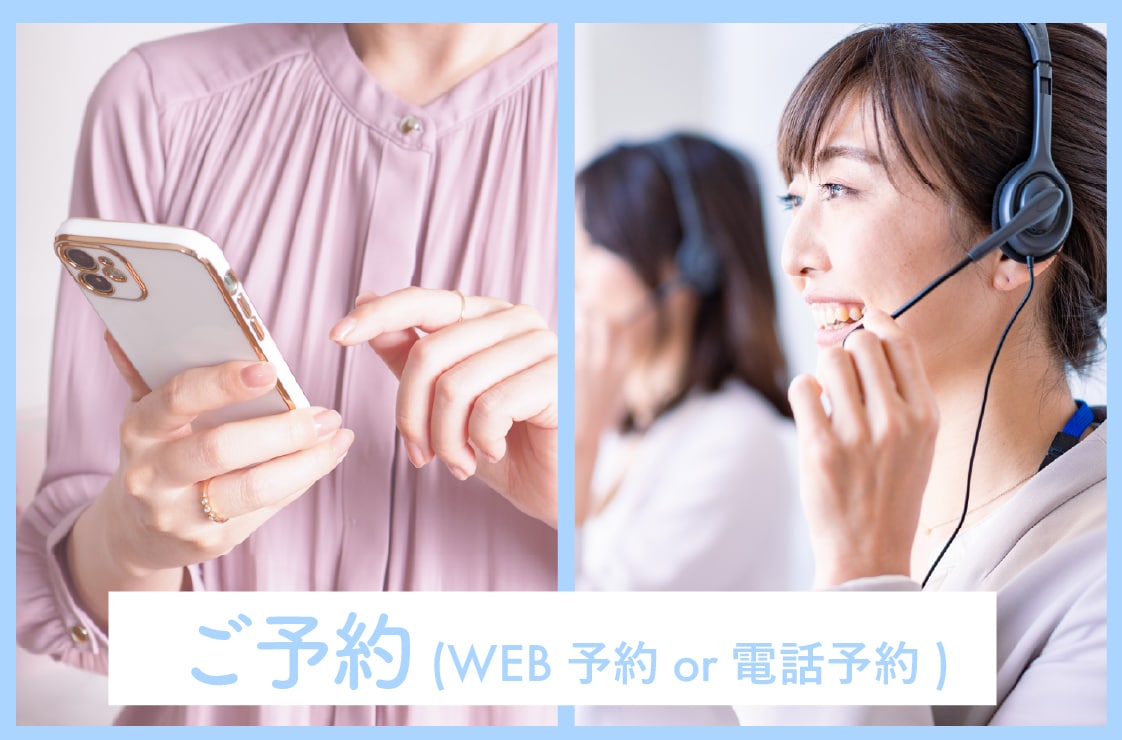 ニードル脱毛の流れ STEP01 ご予約