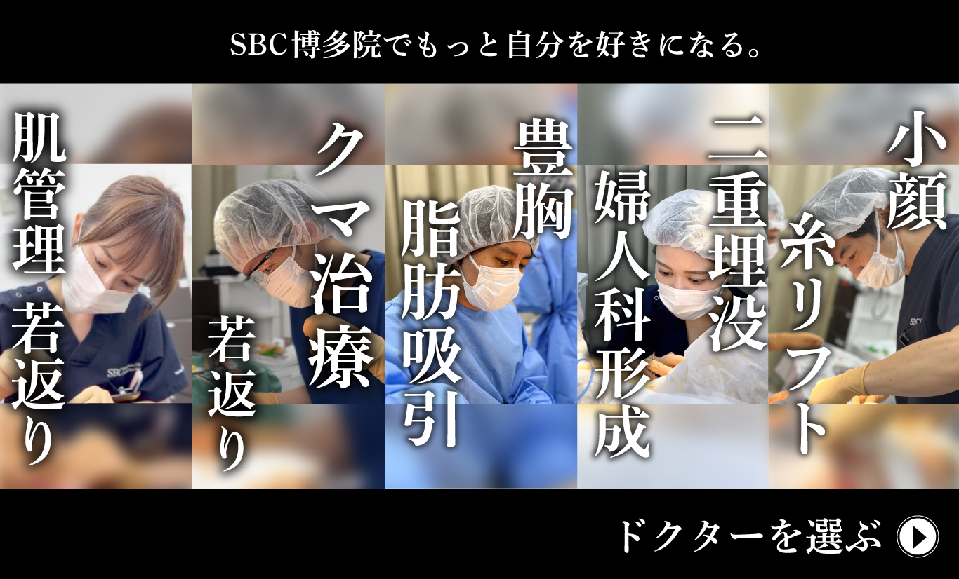 福岡で豊胸・脂肪吸引 おすすめは湘南美容クリニック博多院