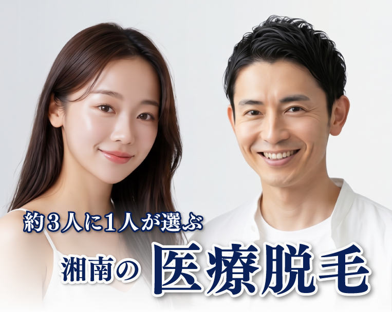 【福岡・博多】医療脱毛するなら湘南美容クリニック博多院へ|メンズ脱毛・ヒゲ脱毛もおまかせ