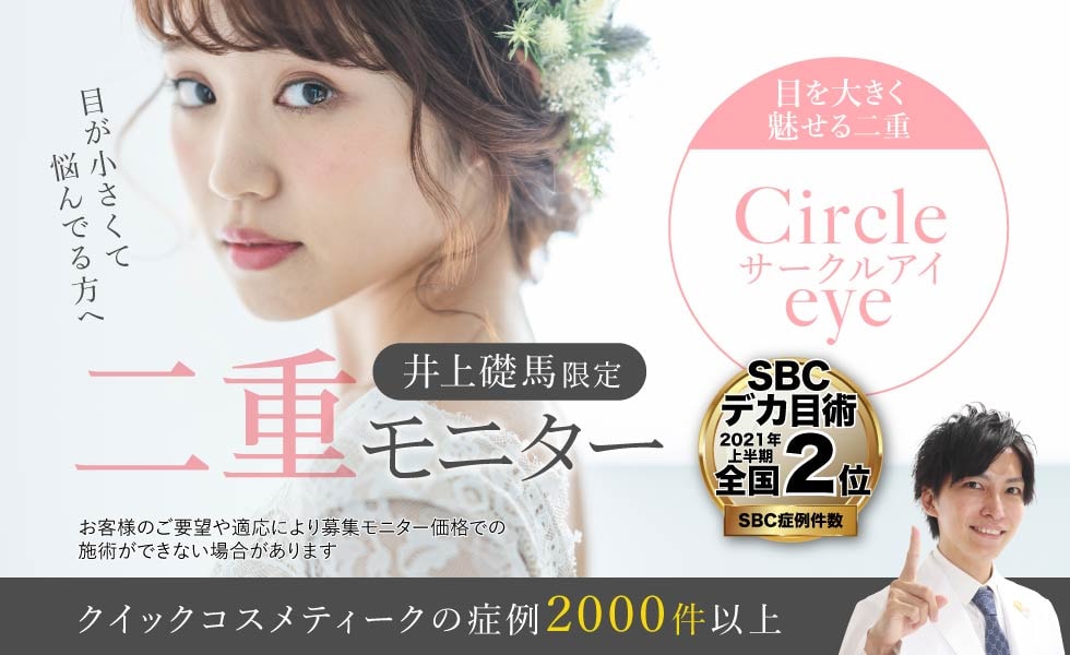 ただ二重になるだけじゃもったいない！ せっかく二重整形するなら目を大きく魅せる浜松院の凄腕ドクターに頼もう！