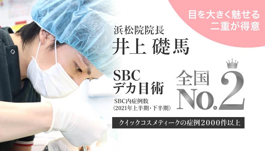 目を大きく魅せる二重が得意