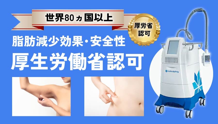 医学的にも立証されている安全性
