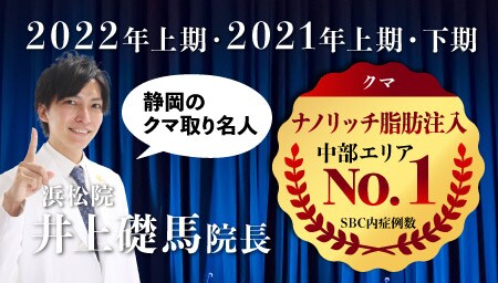 スタッフが指名したのは浜松院の井上礎馬院長!