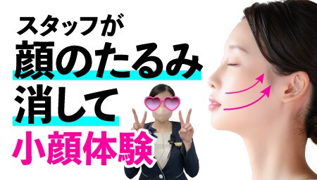 【体験レポ】スタッフの糸リフトとバッカルファット除去