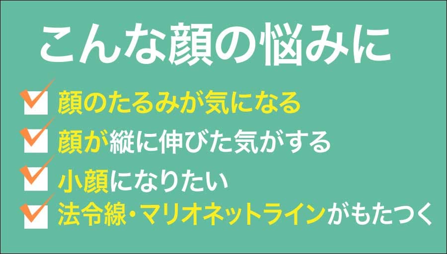こんな顔の悩みに