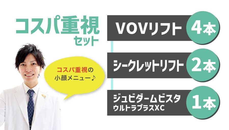 コスパ重視セット