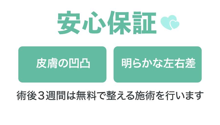 安心保証