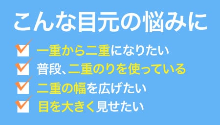こんな目元の悩みに
