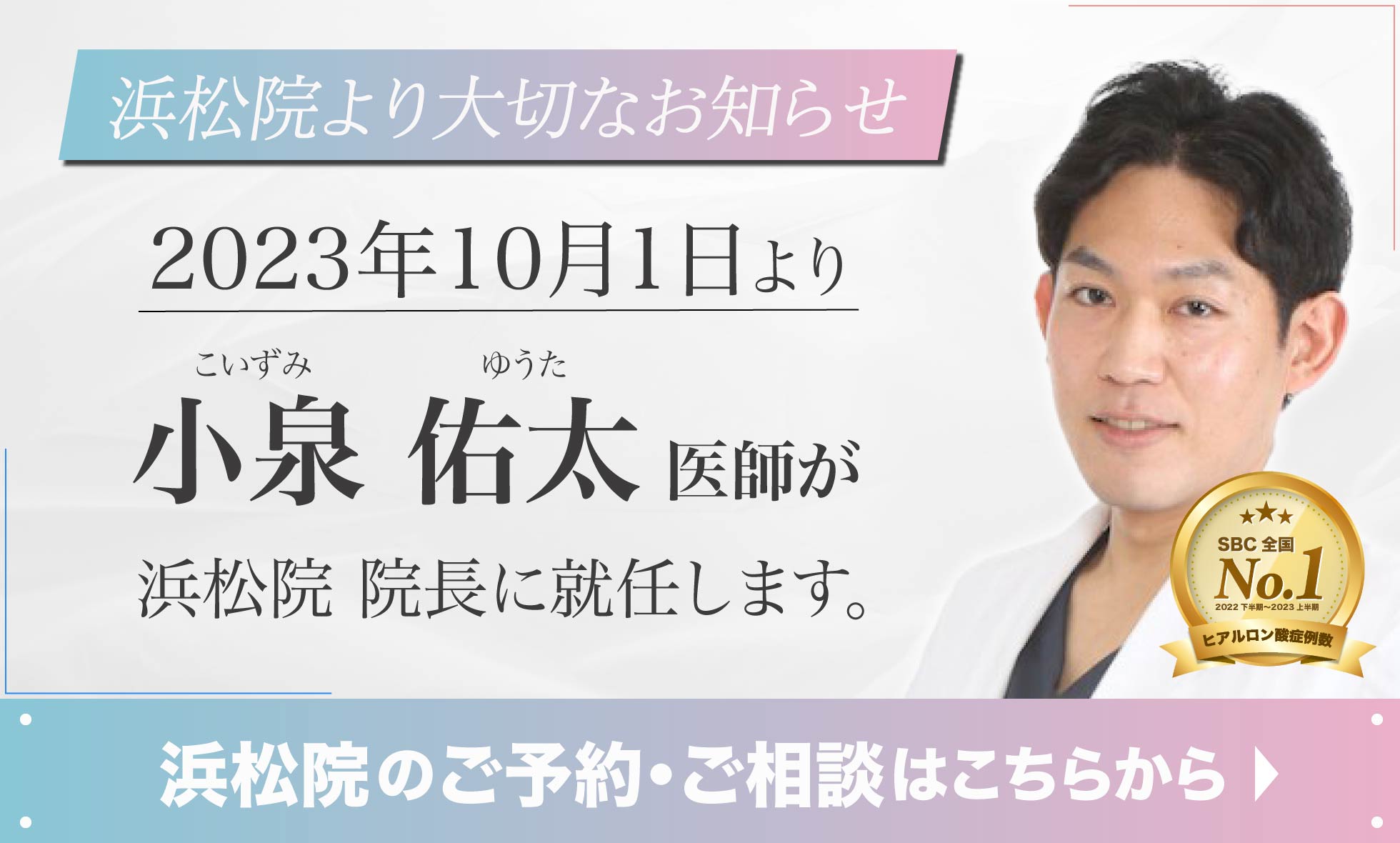 浜松院のご予約ご相談はMYSBCから