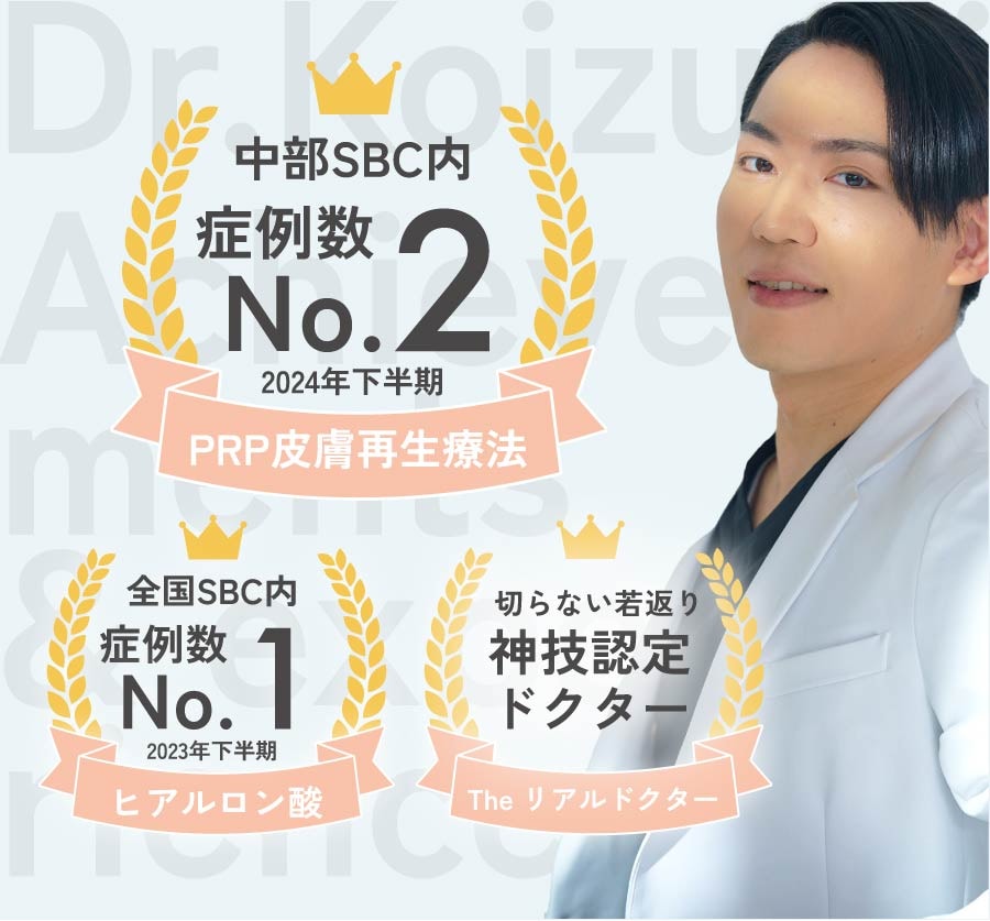 症例数中部エリアNo.2！小泉佑太医師のPRP注入技術