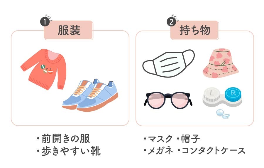 当日の持ち物リスト｜安心して帰宅・翌日を迎えるために