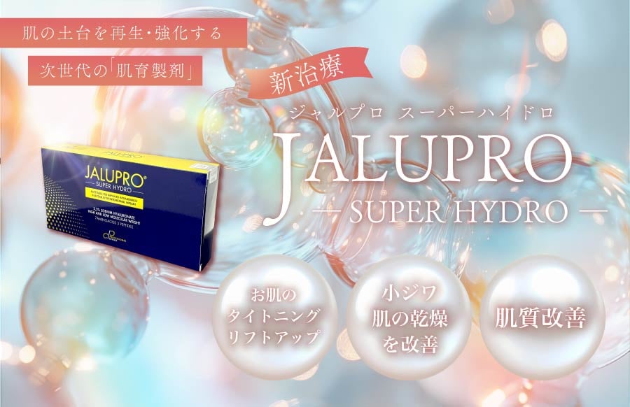 【肌の土台を再生させる次世代の注射】ジャルプロスーパーハイドロが浜松院で導入開始！