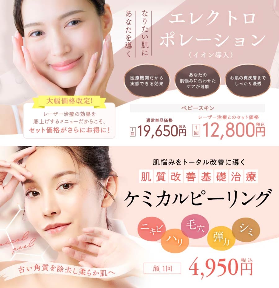 ①ピーリング＋エレクトロポレーション