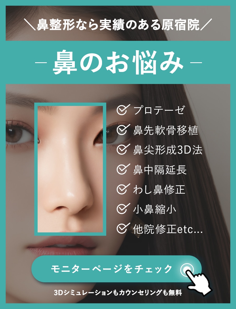 【鼻整形】なら本間医師にお任せ！変化はしっかり、だけど自然！確かな技術で華やかな美人鼻に仕上げます。