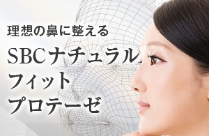 ナチュラルフィットプロテーゼ