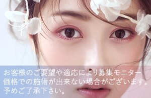 繊細な目元の手術は【形成外科専門医】にお任せ下さい！