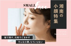 #無加工小顔セット
