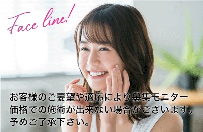 シュッとした”自然な小顔”に！