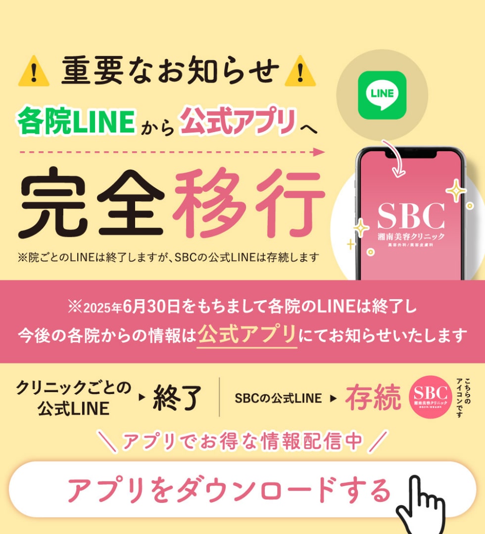 橋本院LINEから公式アプリへ7月1日から完全移行となります！お得情報配信中のアプリをここからダウンロードする