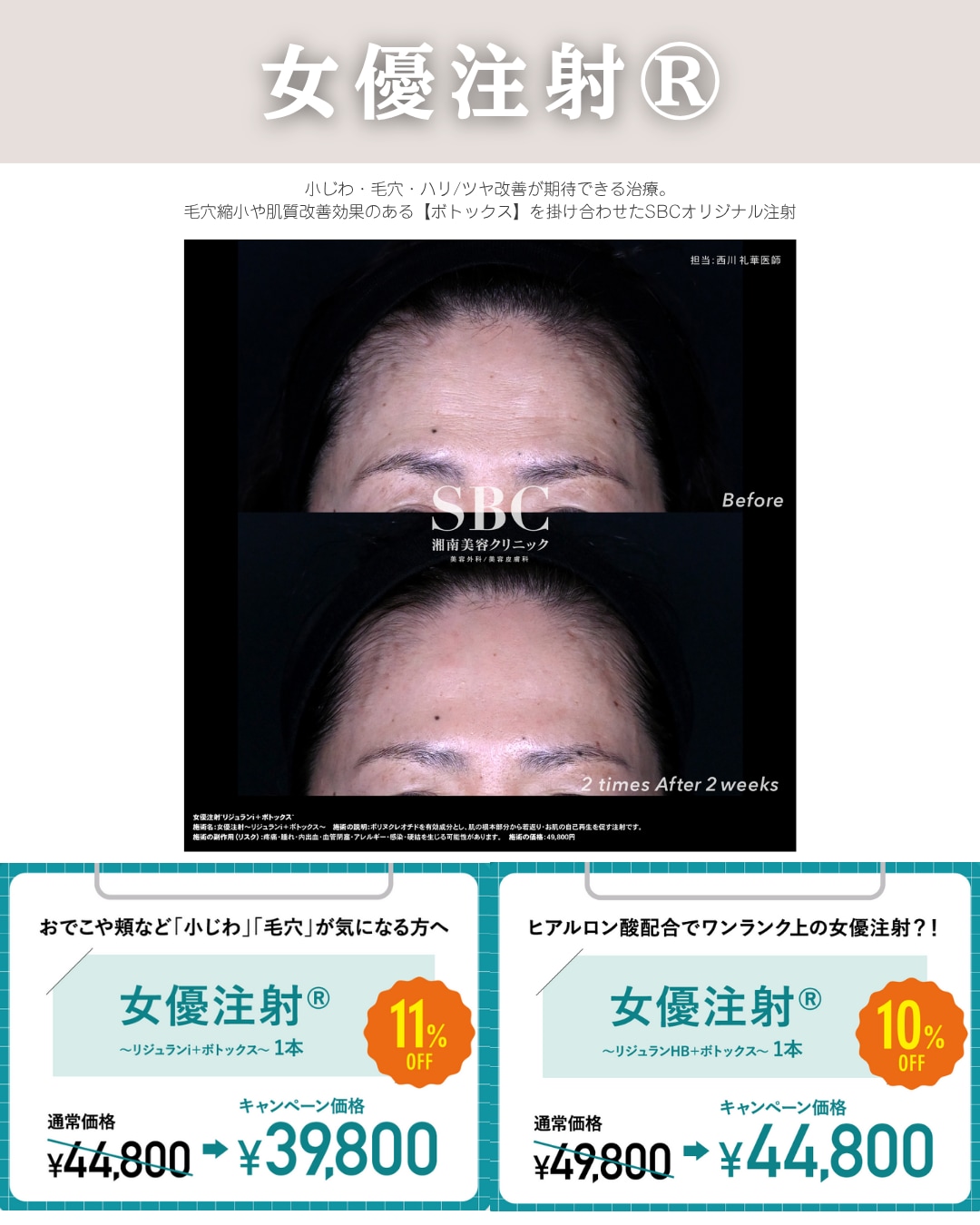 女優注射