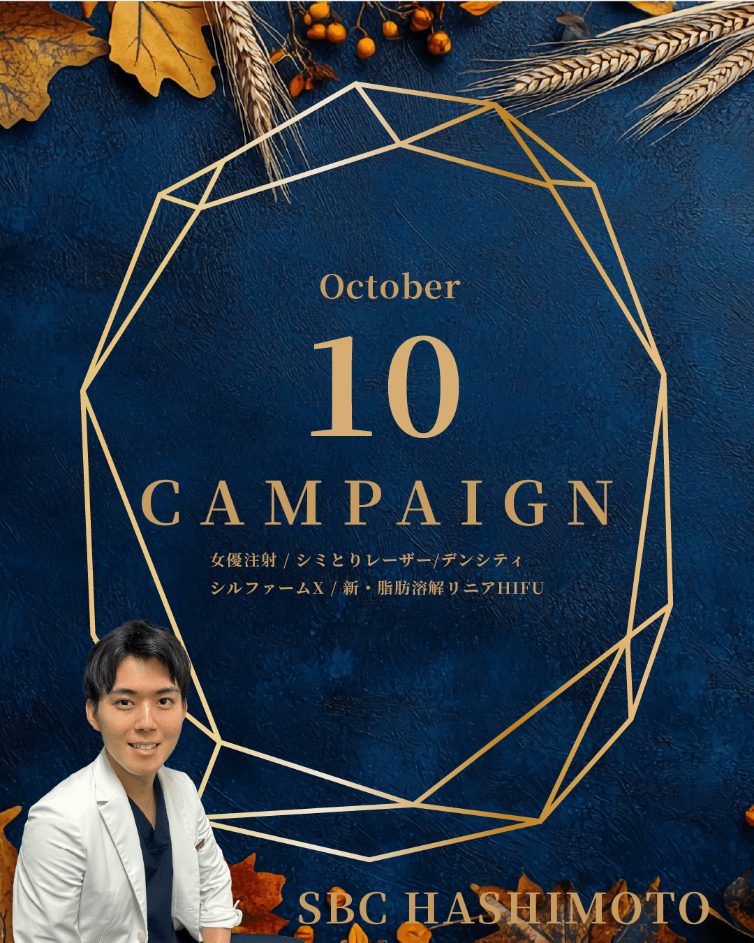 【🎃10月👻】美容外科・皮膚科キャンペーン
