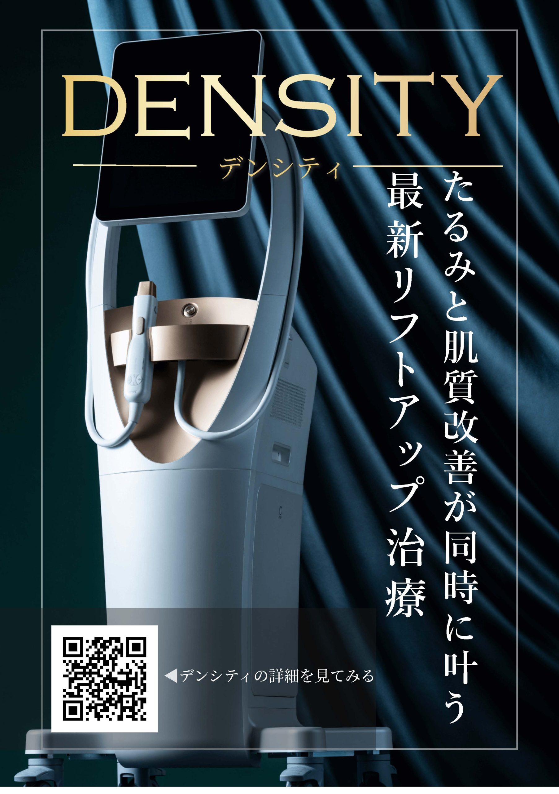 SBC橋本院に新治療がやってきた！！〜DENSITY（デンシティ）〜