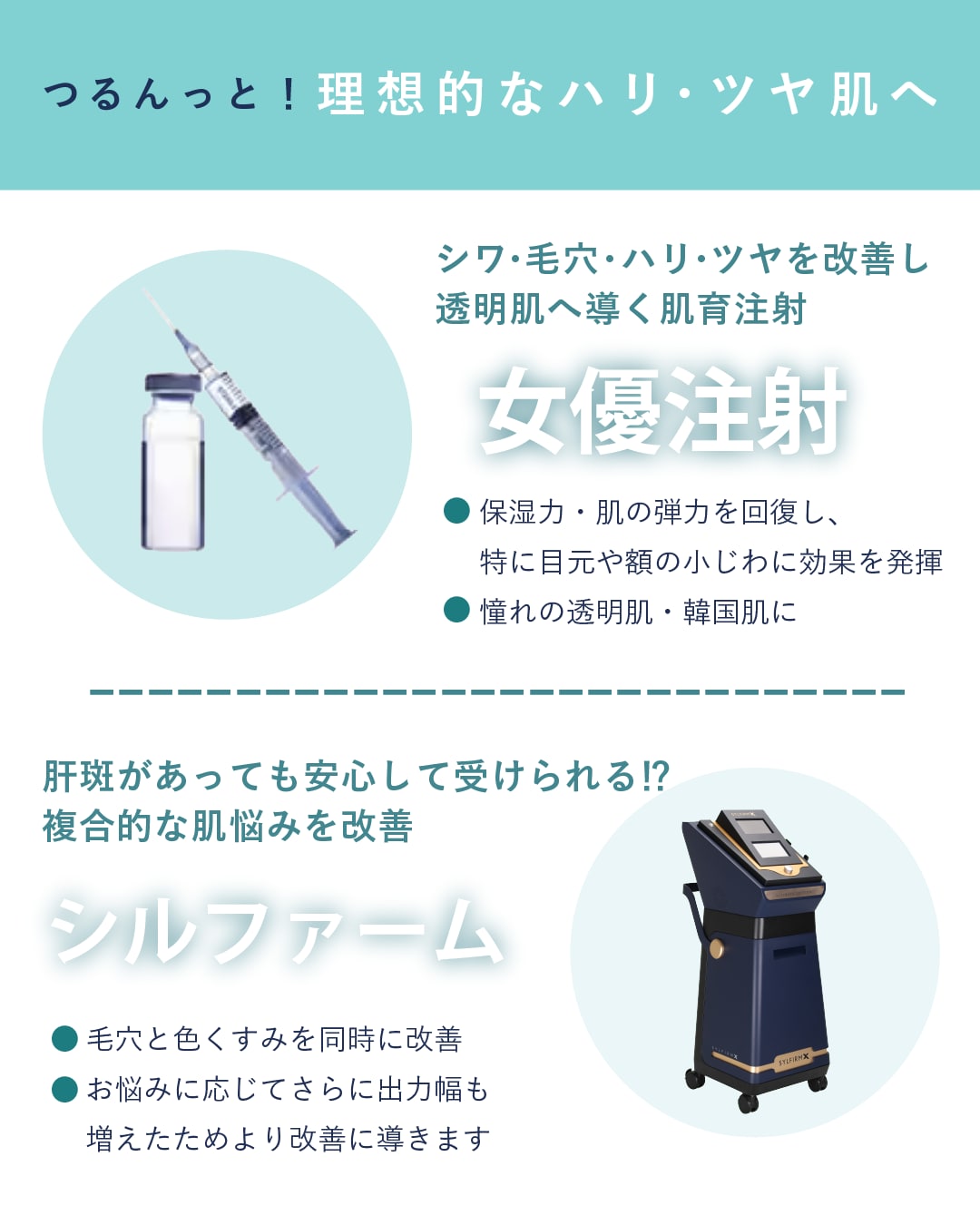 女優注射・シルファーム