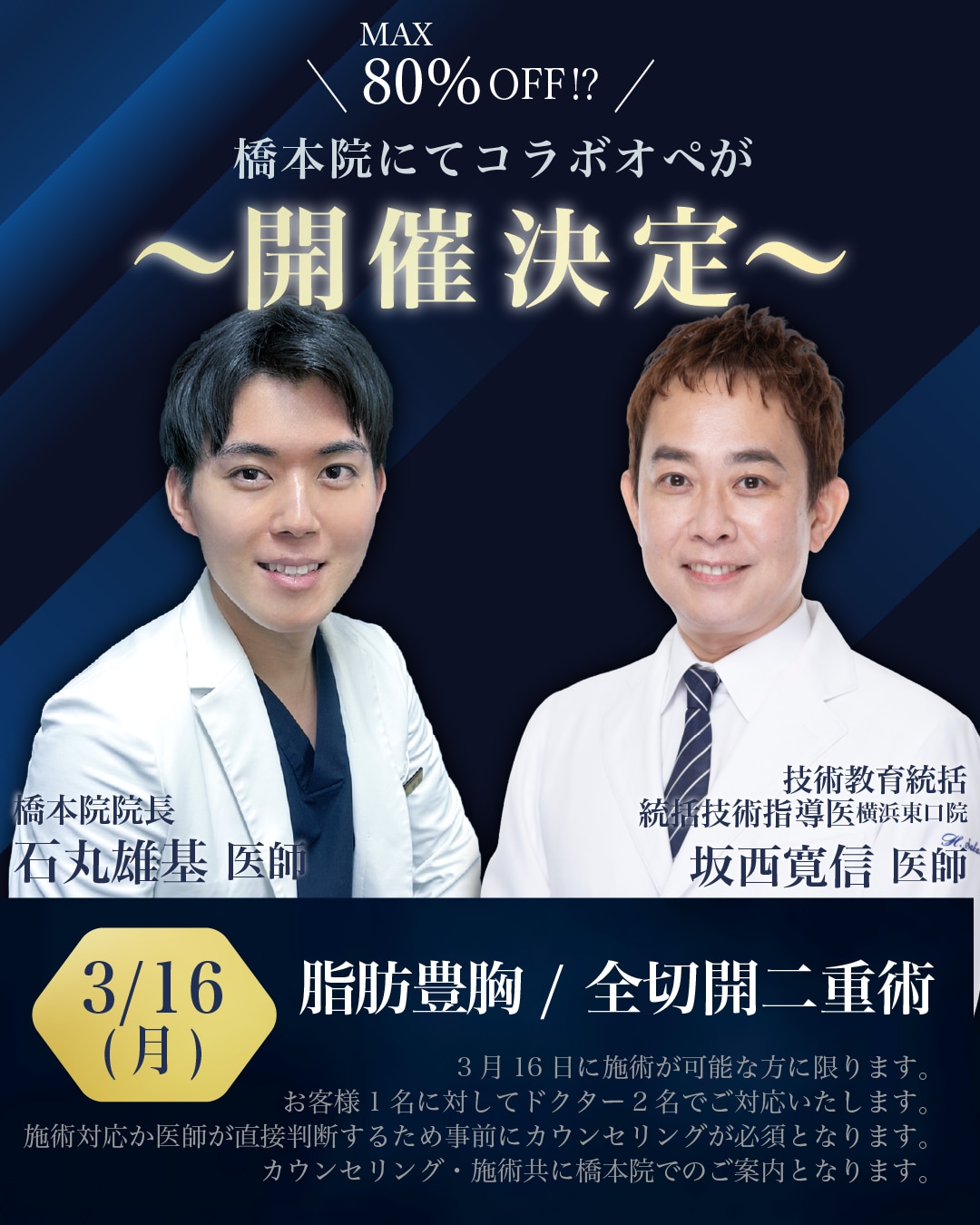 あの大人気企画が3月開催されます！！