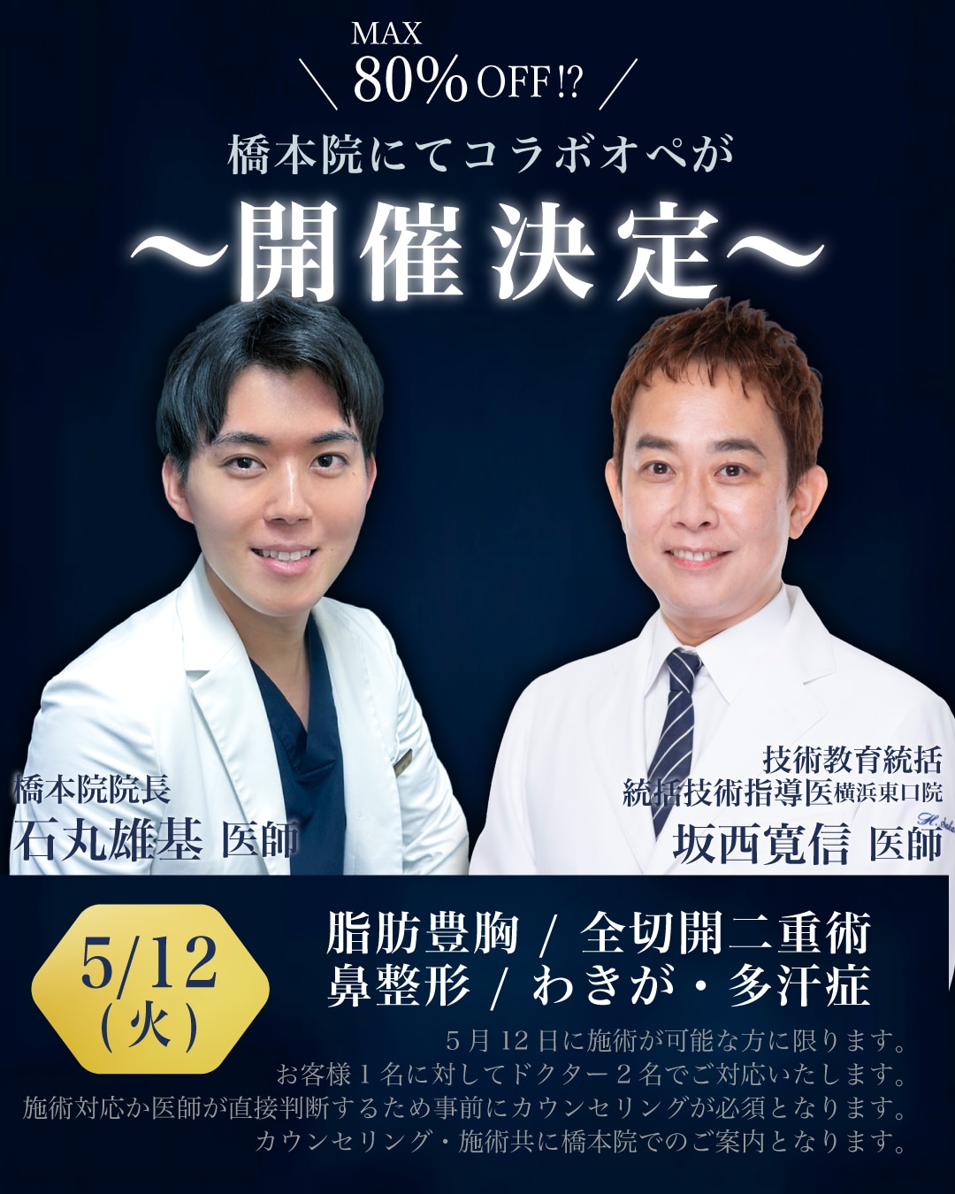 あの大人気企画が5月開催されます！！