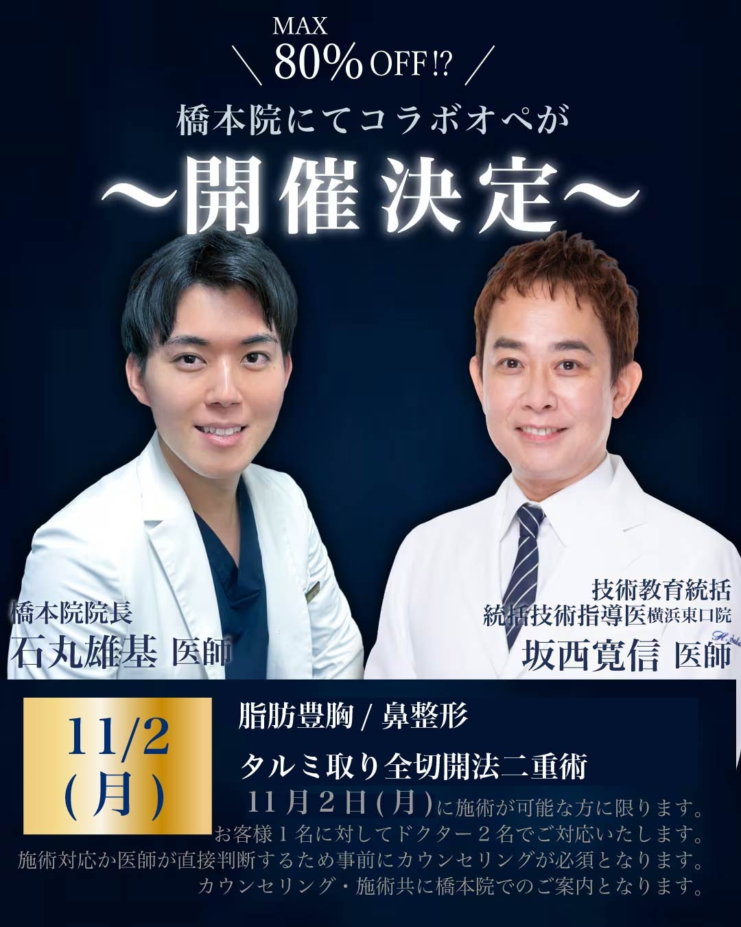 あの大人気企画が11月開催されます！！