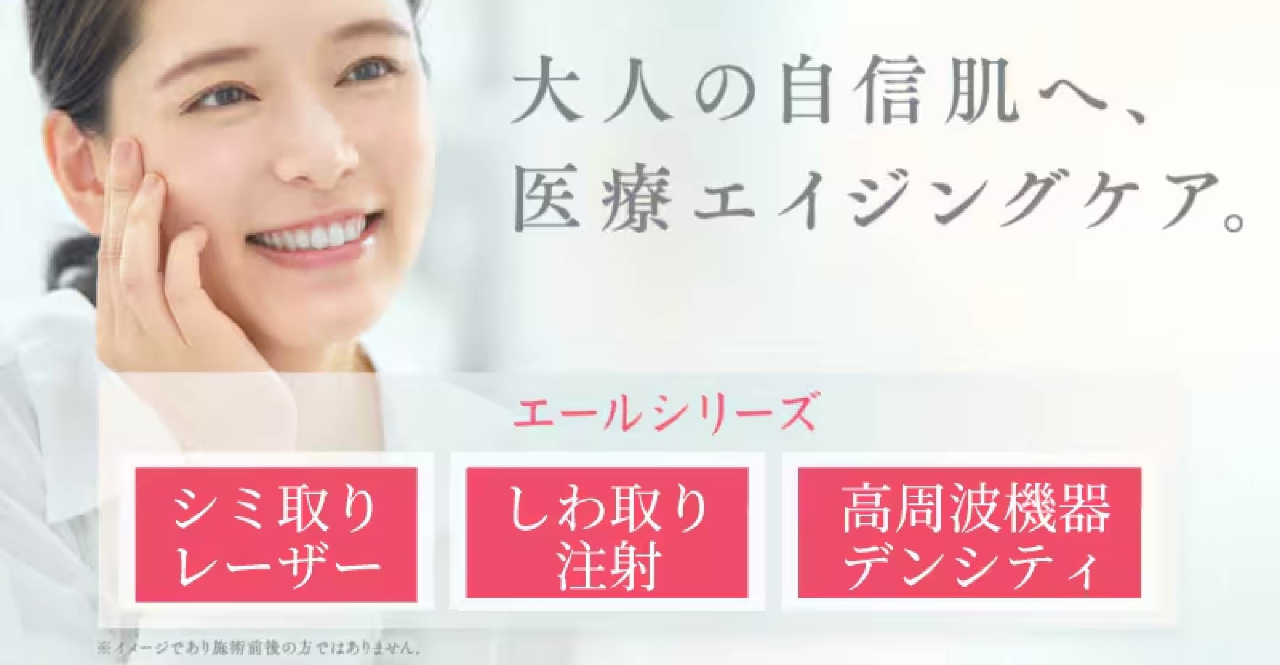 医療エイジングケア「エールシリーズ」とは？