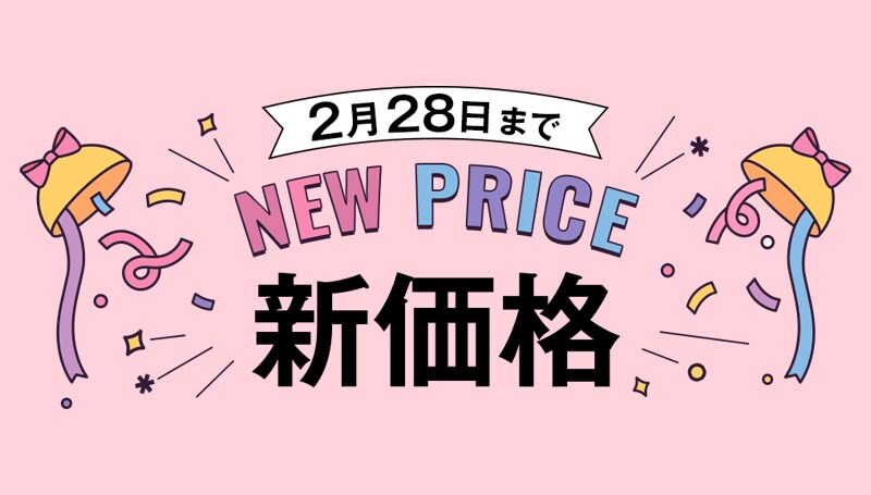 【2/28まで】全身脱毛がおトク!