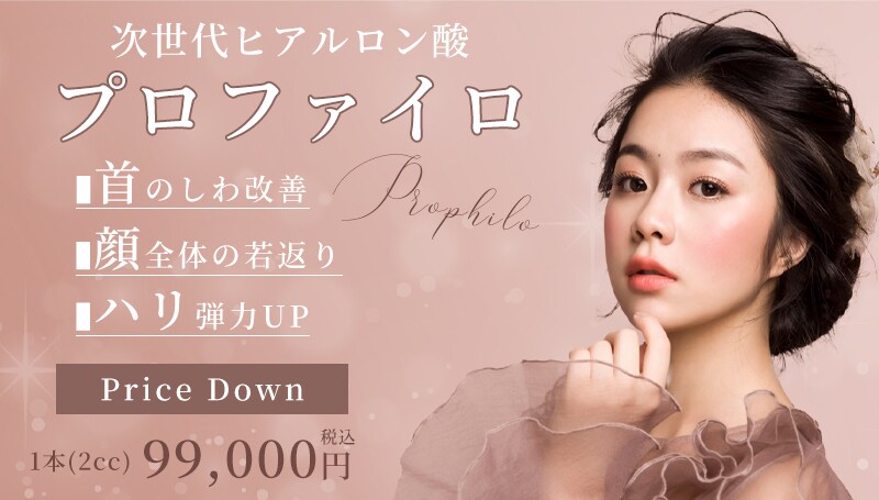 次世代ヒアルロン酸 プロファイロ【PRICE DOWN！】