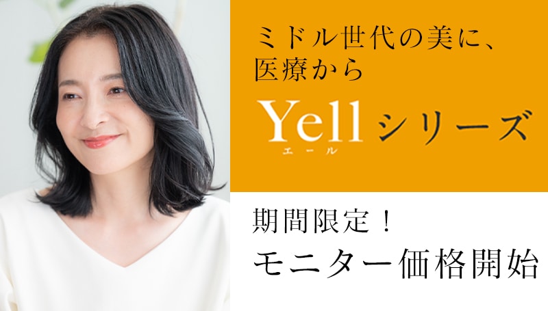 Yellシリーズ お客様感謝祭第二弾！