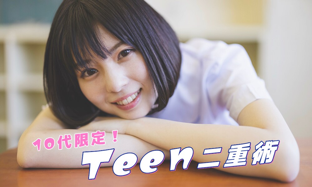 10代限定 埋没二重術【Teen二重術】