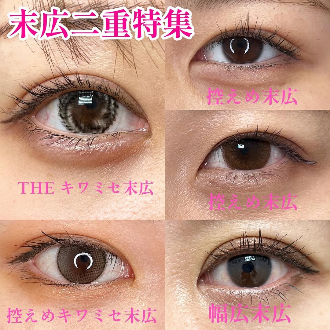 ナチュラル 末広二重型
