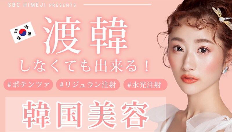 韓国美容で美肌管理🇰🇷