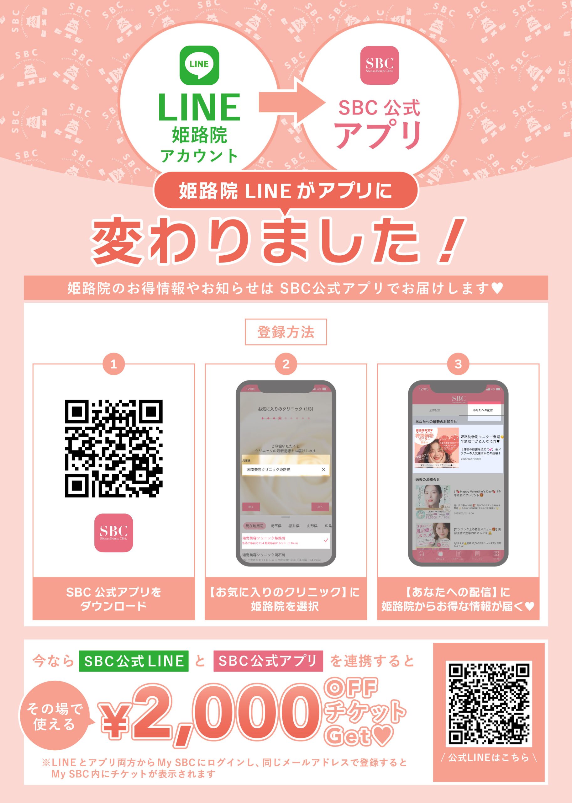 LINEとアプリを連携して2,000円オフ🎫