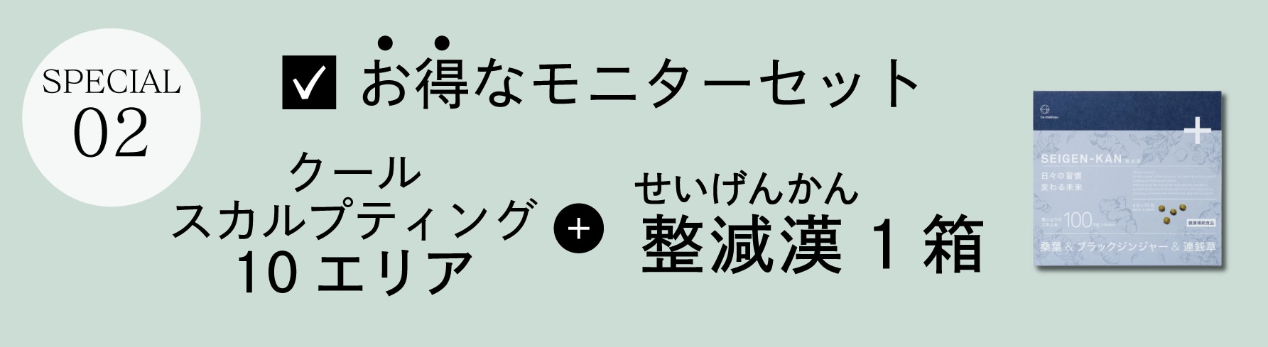 約20% OFFのお得なモニターセット！