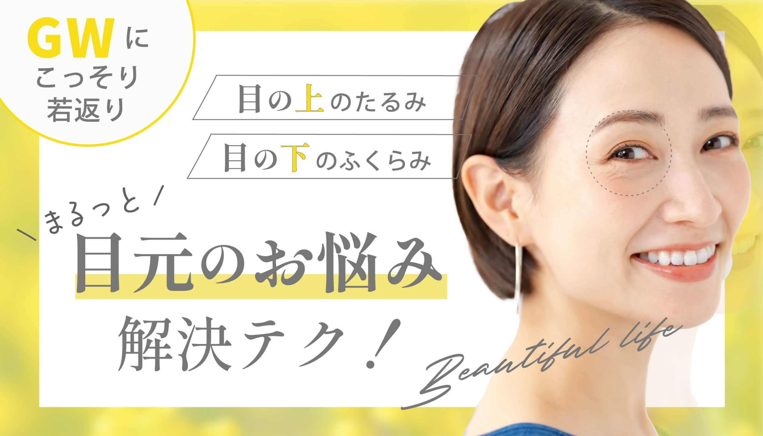 目元 