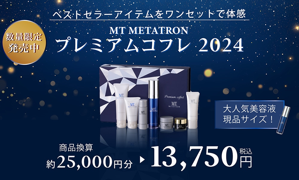 大好評?数量限定発売中?プレミアムコフレ2024 - 姫路院