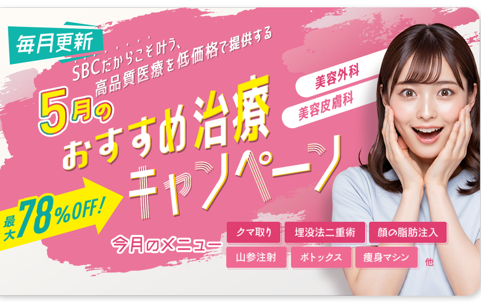 毎月更新⭐️美容皮膚科から外科治療まで盛りだくさん!