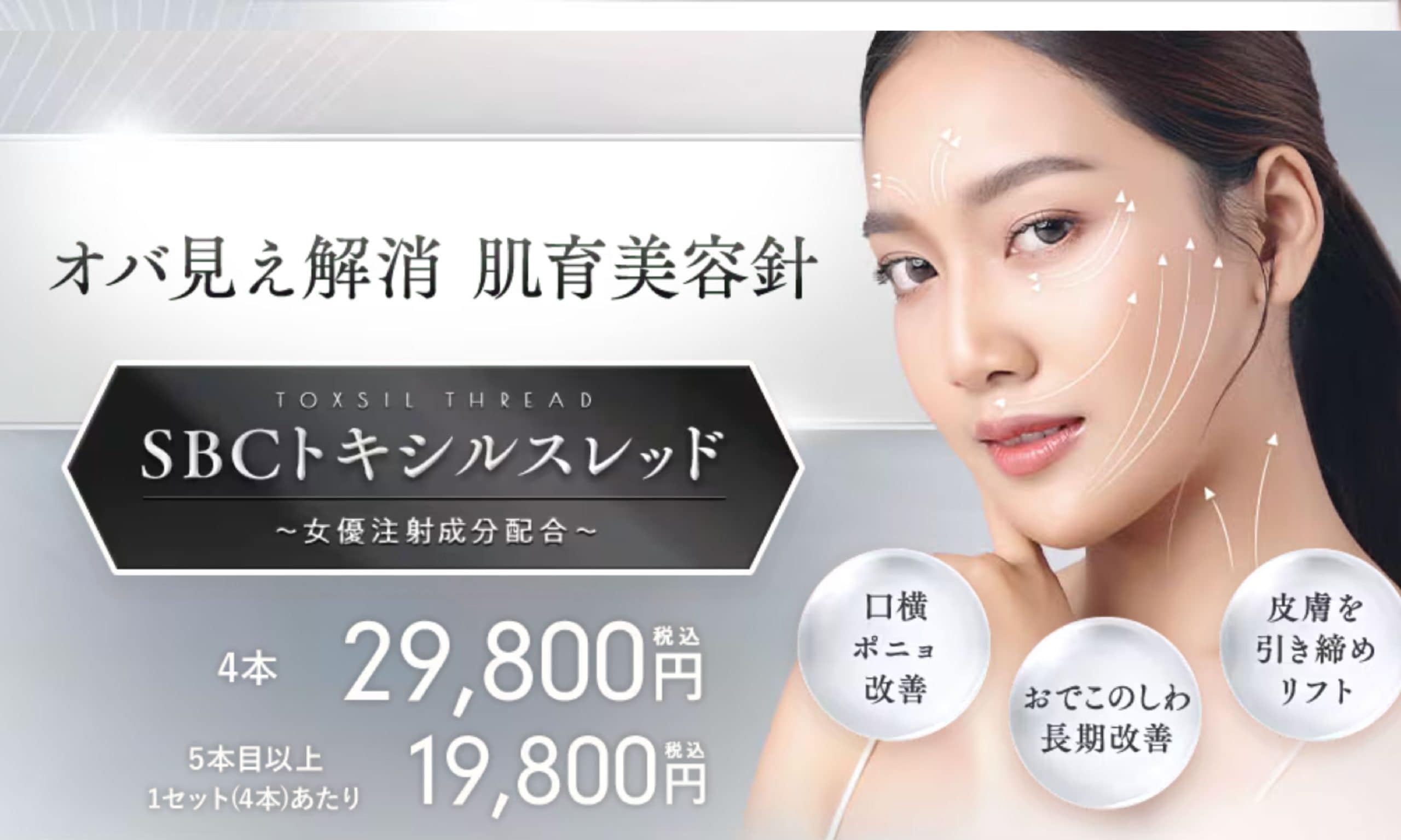 大人気美容針⭐️トキシルスレッドが１万円オフに？！