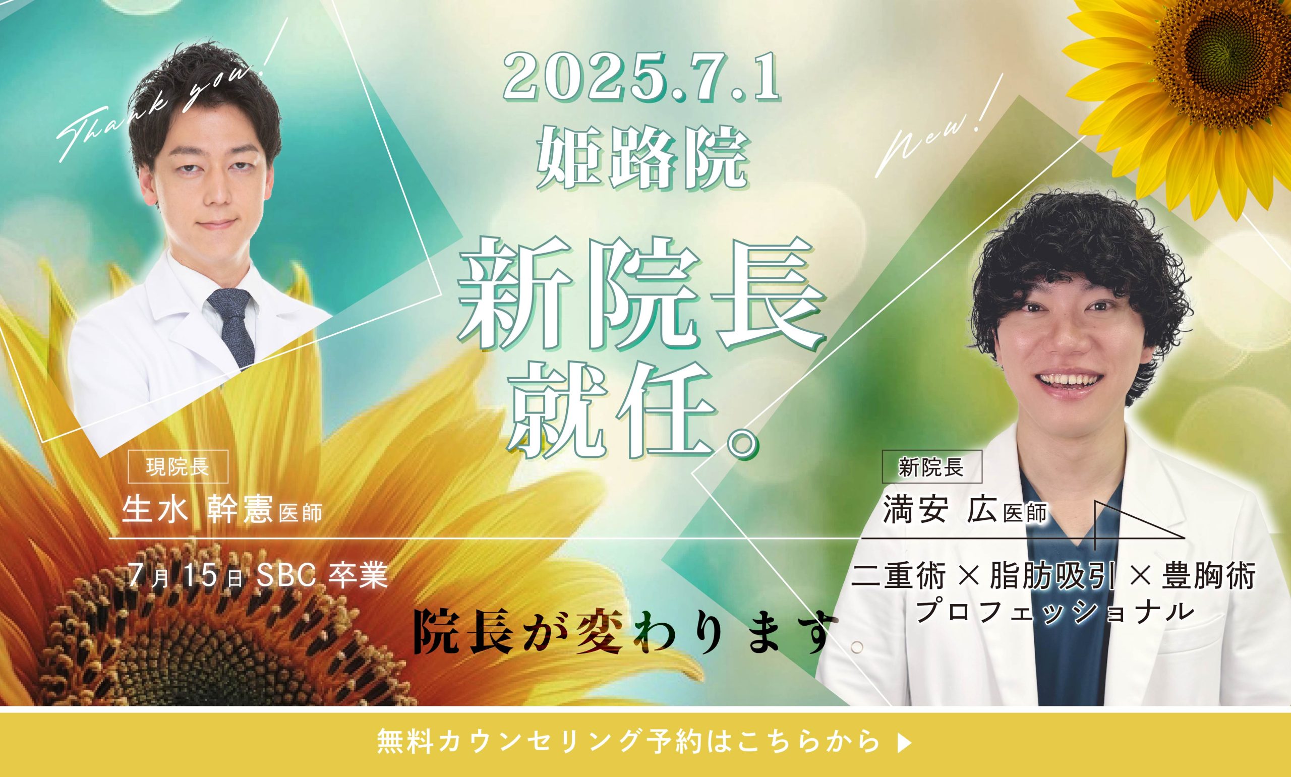 綺麗になるなら湘南美容クリニック 姫路院へ★お客様に合った最適な治療をご提案致します！