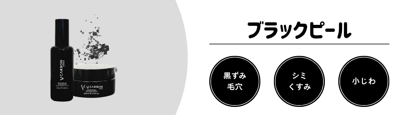 ブラックピール