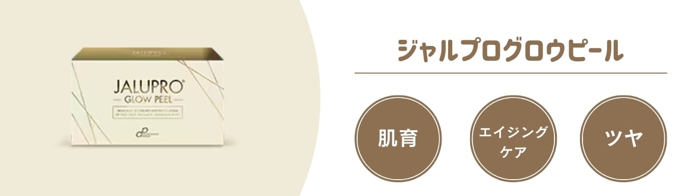 ジャルプログロウピール