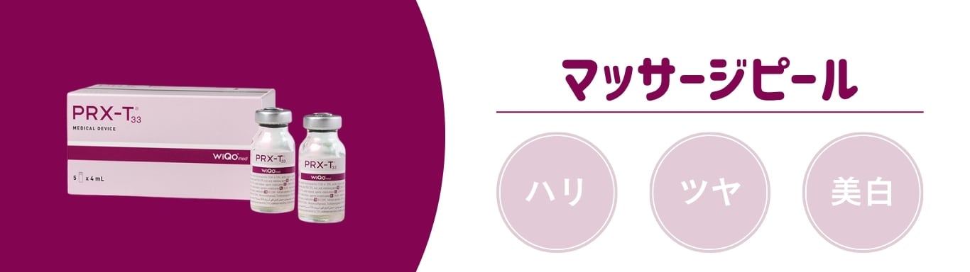 マッサージピール